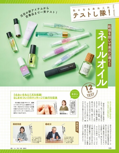 雑誌『LDK the Beauty』がネイルオイルをテスト ネイルオイルおすすめ イメージ