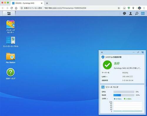 豊富なアプリで機能が増やせる定番NAS【Synology DS220j】 イメージ6