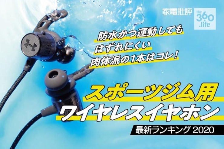 スポーツジムにおすすめのワイヤレスイヤホンランキング9選｜汗に強くて外れにくい
