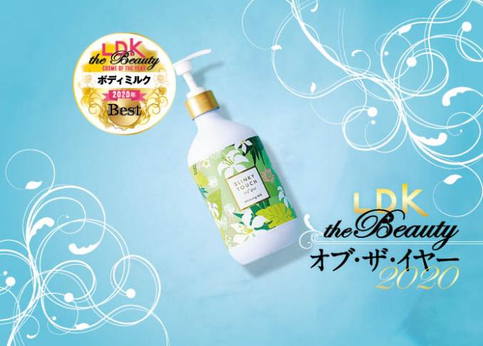 ボディミルク スリンキータッチ セルフスパ Ldk The Beauty オブ ザ イヤー 360life サンロクマル