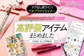 『LDK the Beauty』がインスタライブでアイライナーを紹介！プチプラを67本テストして推しを発見