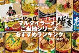 マルタイラーメンのおすすめランキング12選。プロがご当地別の人気商品を実食比較