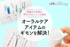 「舌磨きって歯ブラシでOK？」今更聞けないオーラルケアのギモンをLDKが解決！