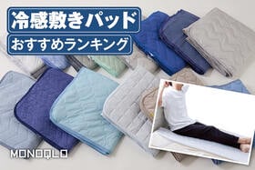 冷感敷きパッドおすすめランキング｜最強に置くだけで涼しいのは? 人気製品を比較