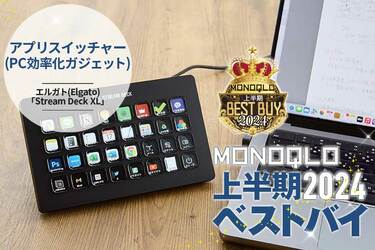 複数のタスクを秒で切り替えられる! PCの作業効率が爆上がりする 