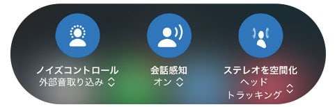 ノイキャンを自動で制御する「適応型オーディオ」 AirPods4おすすめ イメージ3