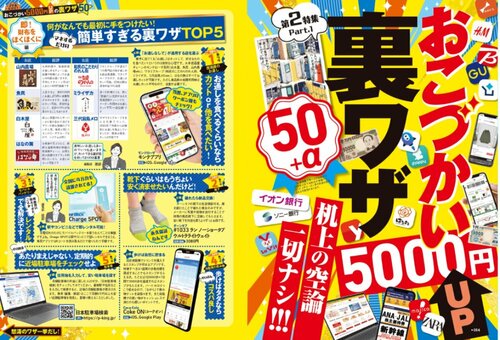 おこづかいを5000円分アップする! 裏ワザ50を紹介 月のおこづかいの節約術おすすめ イメージ