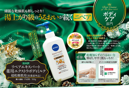ニベア「リペアエキスパート 薬用エクストラボディミルク 超乾燥肌用」 イメージ