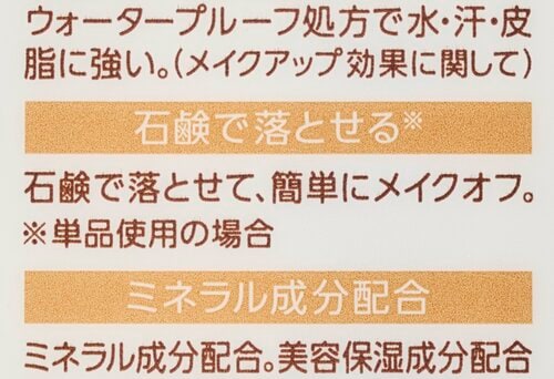 選び方3：石けんオフ BBクリームおすすめ イメージ