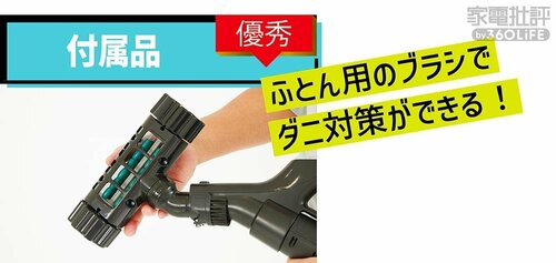 付属品：優秀 キャニスター掃除機おすすめ イメージ