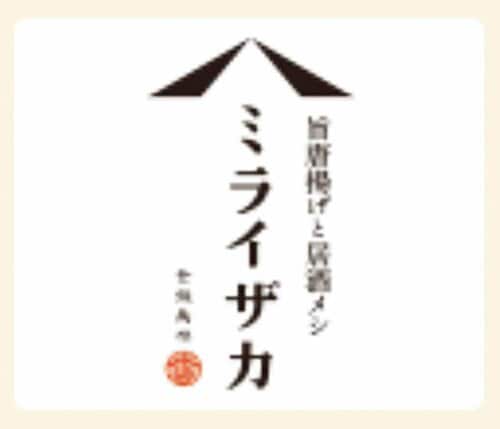 ▼ミライザカ 節約術おすすめ イメージ