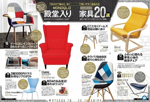 全身を預けてうっとり至高! IKEA「POÄNG(ポエング)」