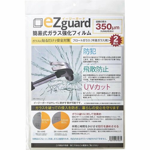 防犯フィルムおすすめ タクミ イージーガード 簡易式ガラス強化フィルム イメージ