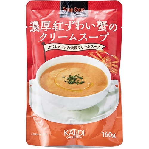 カルディ「スープスープ 濃厚紅ずわい蟹のクリームスープ」 カルディおすすめ イメージ
