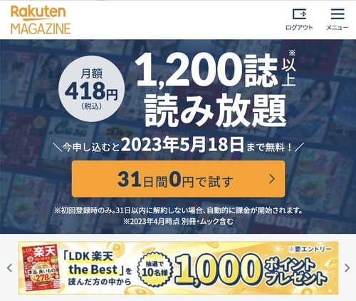 LDKが楽天マガジンとコラボムックをリリース! イメージ