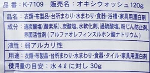 本家と汚れ落ちほぼ一緒! ダイソー「オキシウォッシュ 粉末タイプ120g」