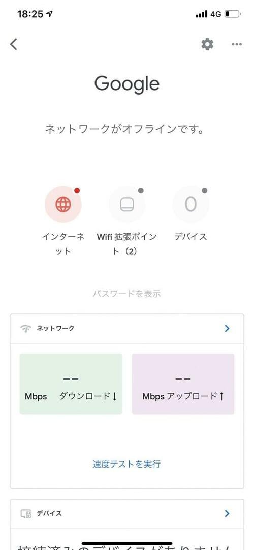 他製品とはできることが違うグーグル「Nest WiFi」 イメージ4