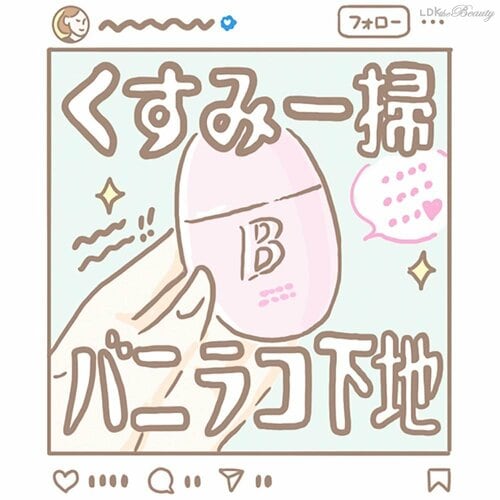 バズり化粧下地の実力は? バズりベースコスメおすすめ イメージ