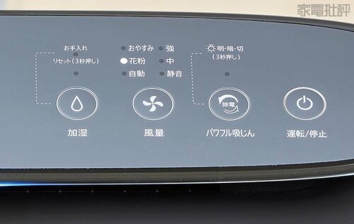 本体の操作ボタンもわかりやすい 空気清浄機おすすめ イメージ