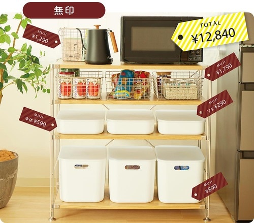 結論：スタプロなら無印の3分の1の価格で揃う スタプロの収納アイテムを無印と比較おすすめ イメージ