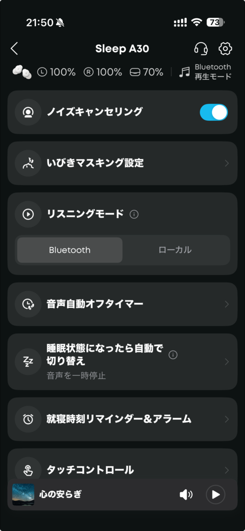 音質系の設定画面