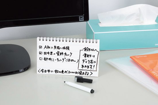 ToDoの整理や伝言に繰り返し使えてエコにも貢献