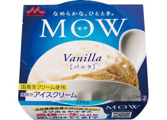 森永乳業:MOW（モウ）バニラ:アイスクリーム