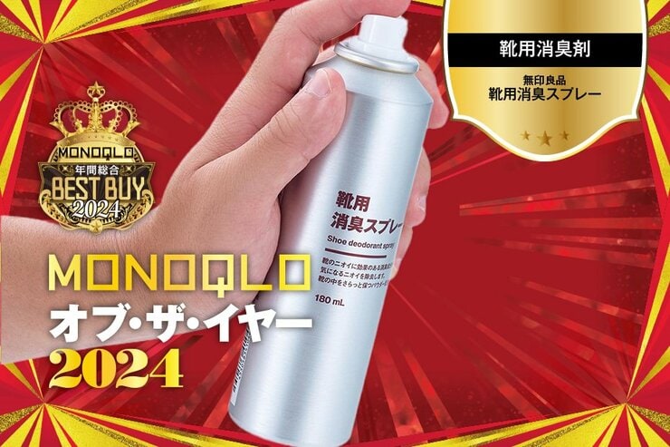 【靴用消臭剤】靴がクサッ! 飲み会で靴脱げない…そのニオイ、なかったことに!?【MONOQLOベストバイ】