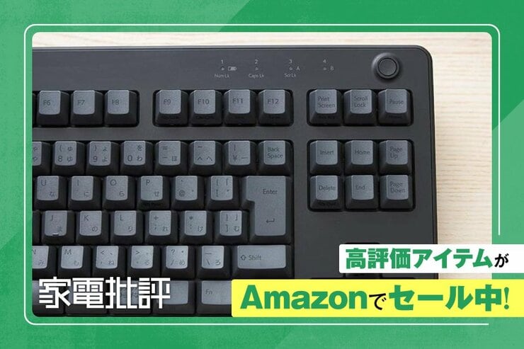 き、気持ち良すぎぃ！極上キーボードの沼から抜け出せない｜Amazonスマイルセール