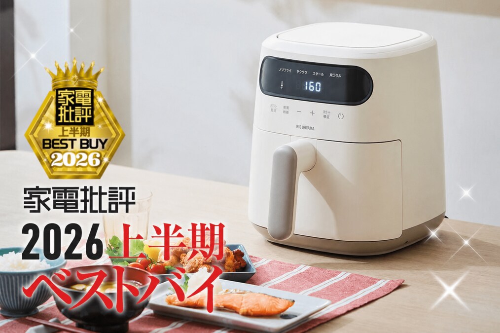 エアフライヤー】アイリスオーヤマ「過熱水蒸気エアフライヤー FV-M30A