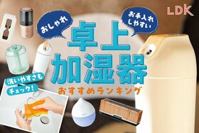 卓上加湿器のおすすめランキング12選。デスクで使いやすい&おしゃれな人気製品を比較