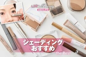 シェーディングのおすすめランキング。LDKが初心者でも使えるパウダータイプやスティックタイプを徹底比較