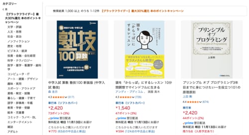 【早くもスタート】本のポイント最大30％還元 Amazonブラックフライデーセールおすすめ イメージ