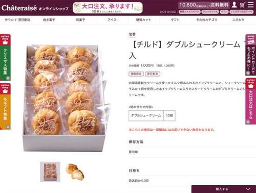 【シャトレーゼお得技】オンラインショップで購入可能！ イメージ