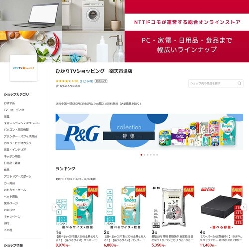 【19位】ひかりTVショッピング 楽天市場店 楽天人気ショップおすすめ イメージ