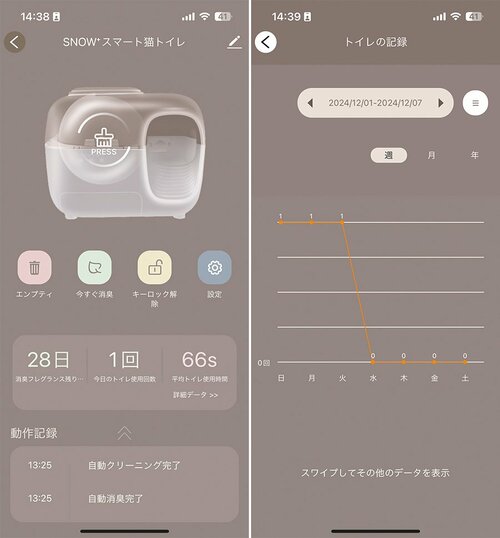 【専用アプリの性能】必要十分な機能で操作はシンプル 猫用自動トイレおすすめ イメージ