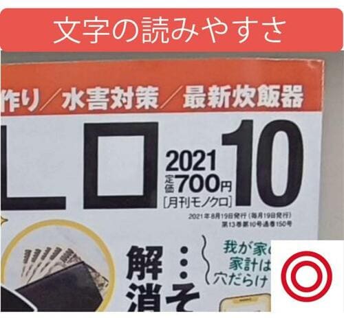細かい文字までハッキリ! イメージ