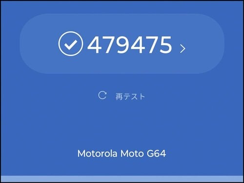 テスト1:基本性能 安いスマホおすすめ イメージ