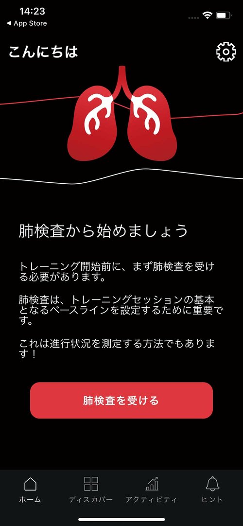 トレーニング前に肺活量を測定
