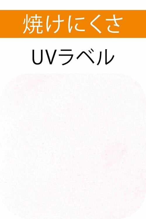 検証1:焼けにくさ