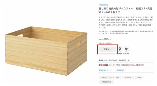 無印ボックスは人気！だけど品薄状態…… イメージ