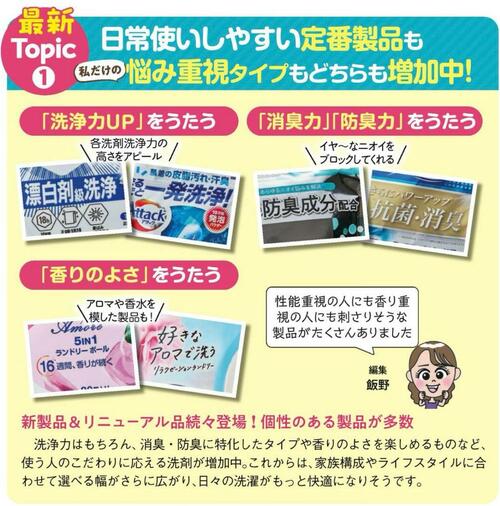 洗濯洗剤の選び方とおすすめポイント:洗浄力・消臭・香りなど機能別に紹介。出典:雑誌『LDK』(晋遊舎刊)