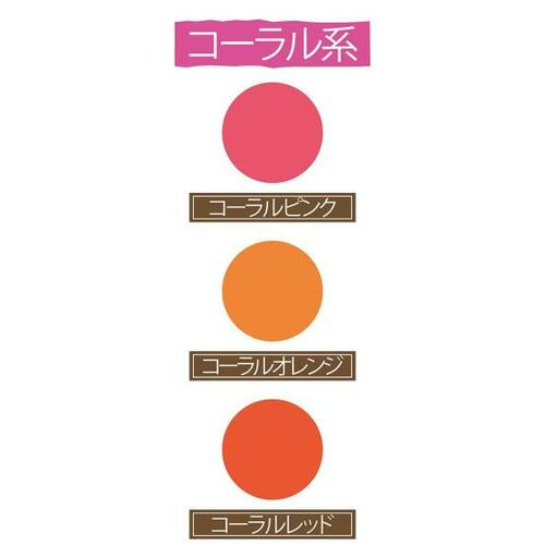 コーラル系は黄み肌のくすみを飛ばしてくれる