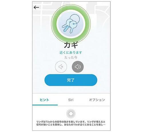 カギや大事なものの紛失対策に「Tile Mate」