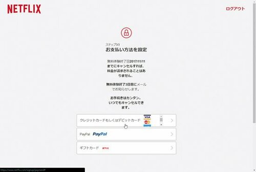放っておくと自動で月額課金に移行…?