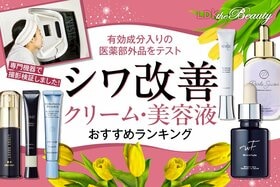 シワ改善クリーム・美容液