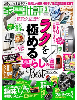 カデンヒヒョウ雑誌 2026年3月