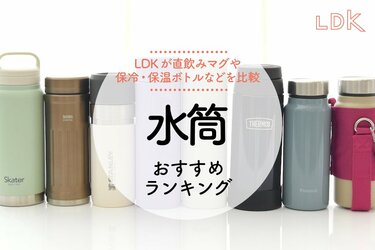 2023年】水筒のおすすめランキング16選。直飲みマグやワンタッチ