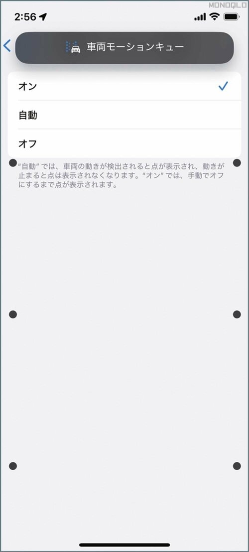 車で見ても酔わない! iPhone16裏ワザおすすめ イメージ