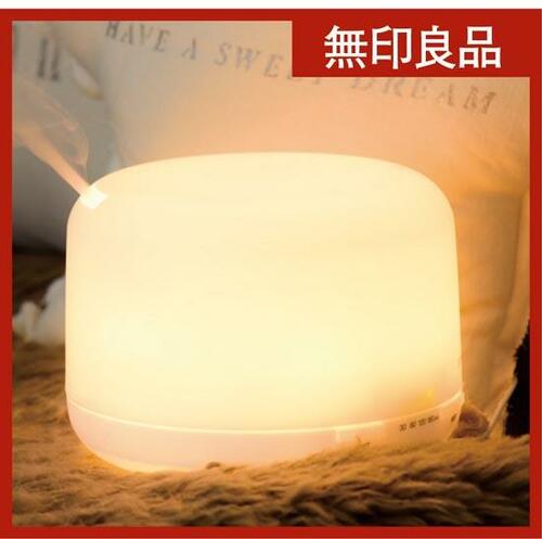 無印良品:超音波うるおい:アロマディフューザー:アロマ:アロマディフューザー:癒し:リラックス:快眠